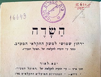 השדה