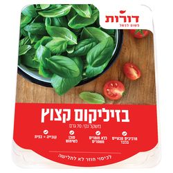 בזיליקום קצוץ