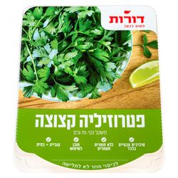 פטרוזיליה קצוצה