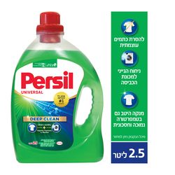ג`ל כביסה פרסיל 2.5 ליטר