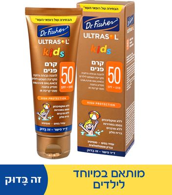 קרם פנים לילדים SPF50