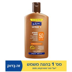 אולטרסול תחליב להגנה מהשמש 50 SPF