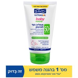 ד"ר פישר אולטרסול בייבינטורל תחליב 125מל